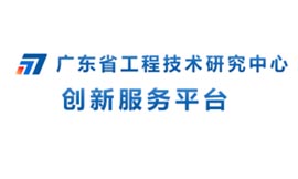 广东省工程技术研究中心申报通知
